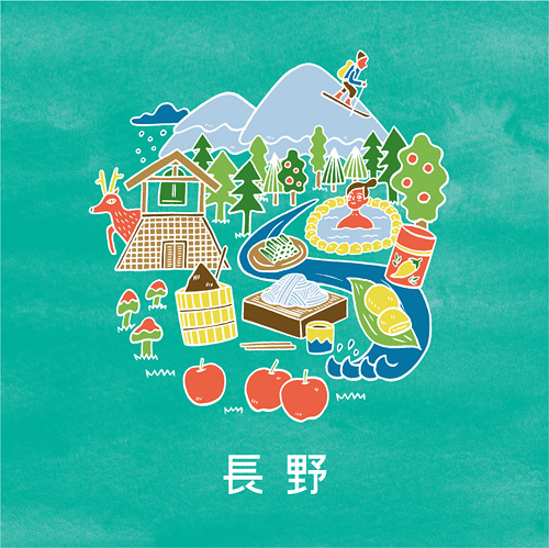 長野