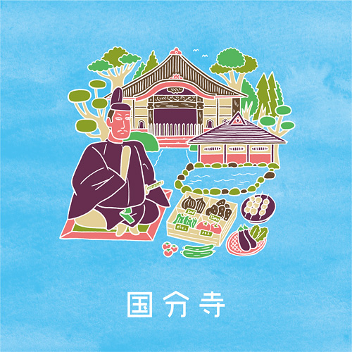 国分寺