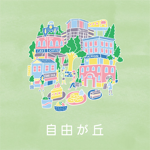 自由が丘