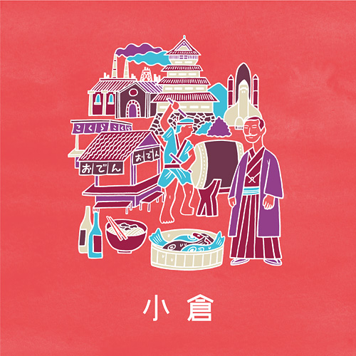 小倉