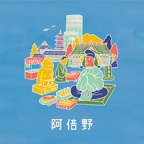 阿倍野