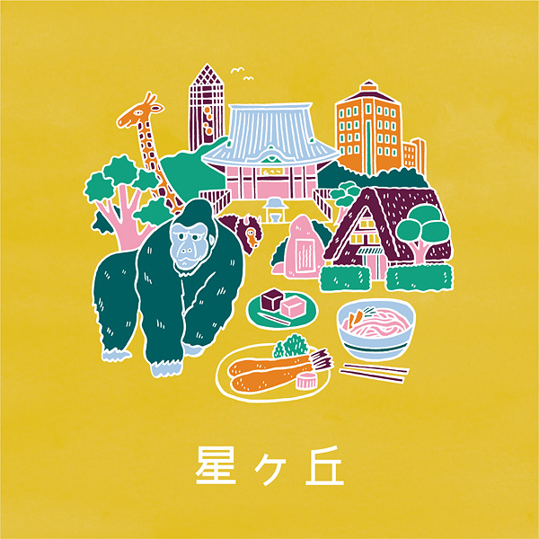 星ヶ丘
