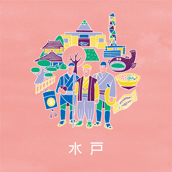 水戸