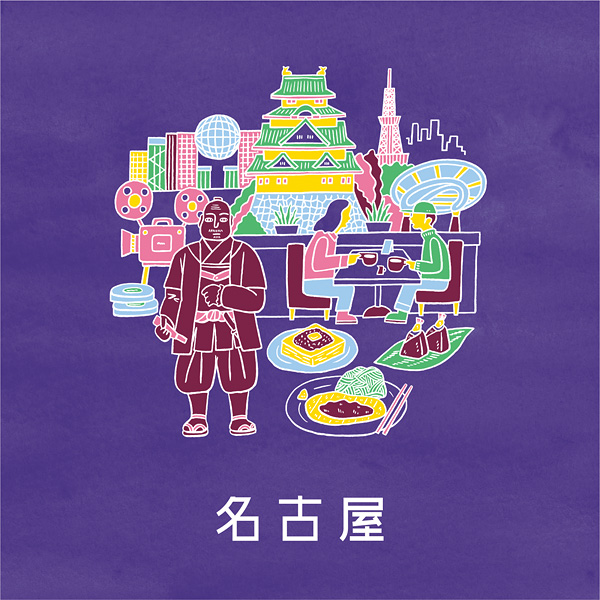 名古屋