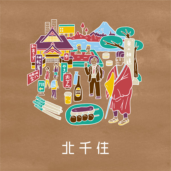 北千住