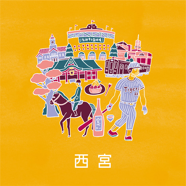 西宮