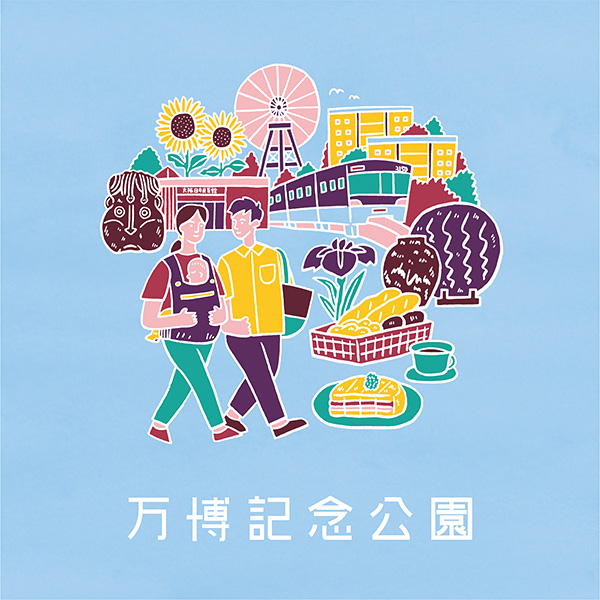 万博記念公園
