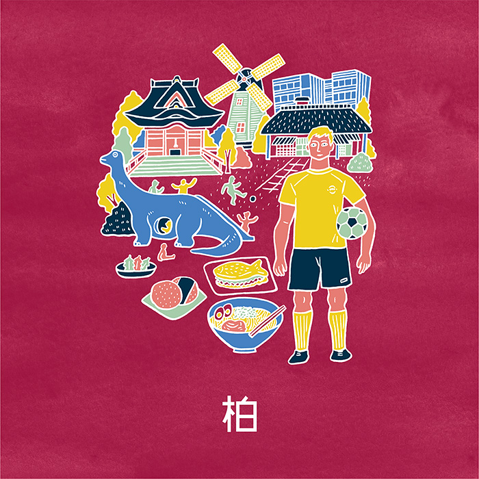 柏